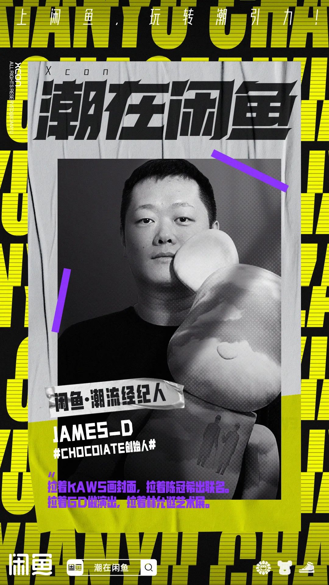 我在抖音当网红,闲鱼上的潮人