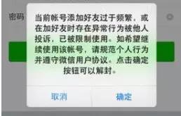 微信被永久封而且限制登录怎么办,微信新账号被封禁后怎么办
