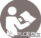零基础学plc入门到精通,从零基础自学plc入门教程