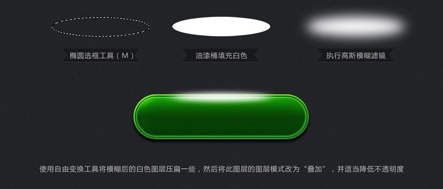 ps如何制作绿色水晶按钮,ps制作水晶按钮