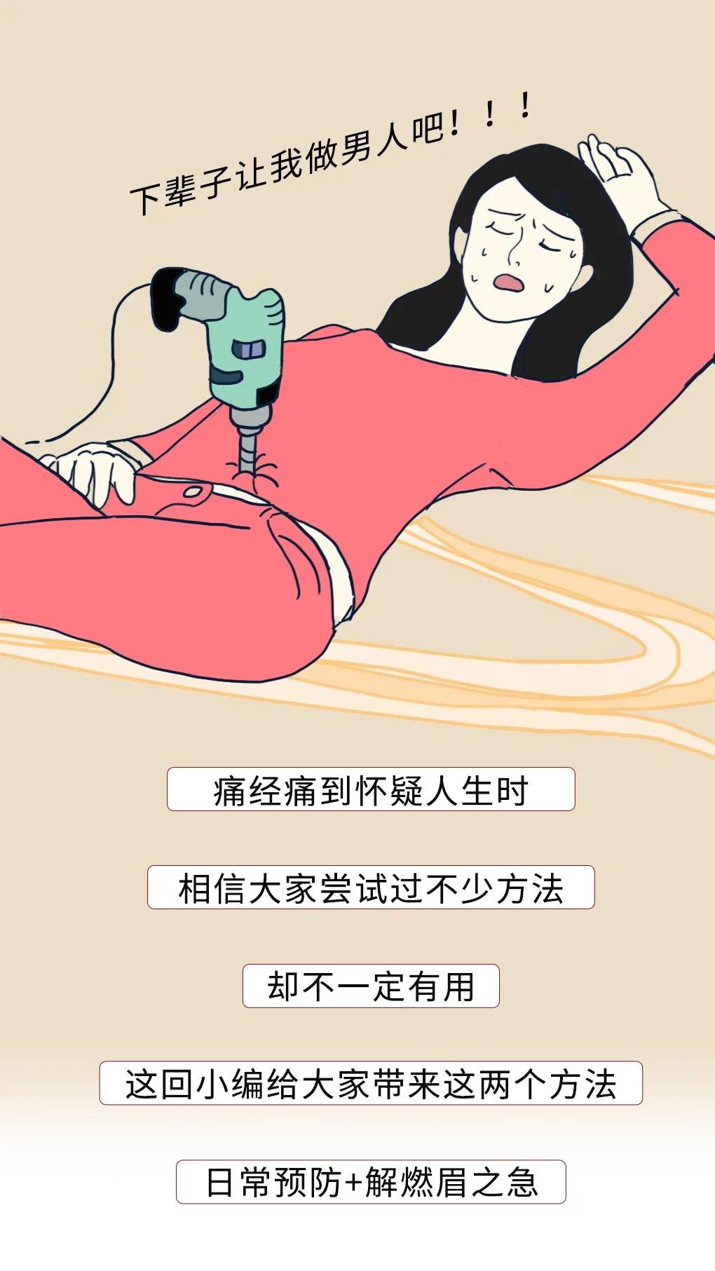 痛经吃药止痛,痛经真的忍忍就能过去吗