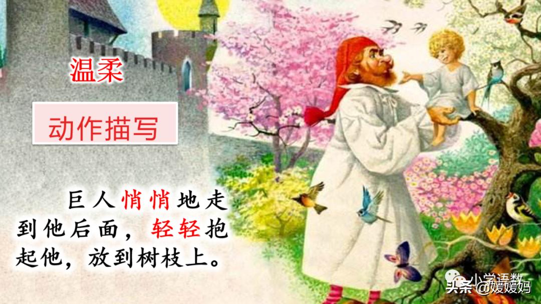 四年级下册巨人的花园课后题答案,四年级下册27课巨人的花园笔记