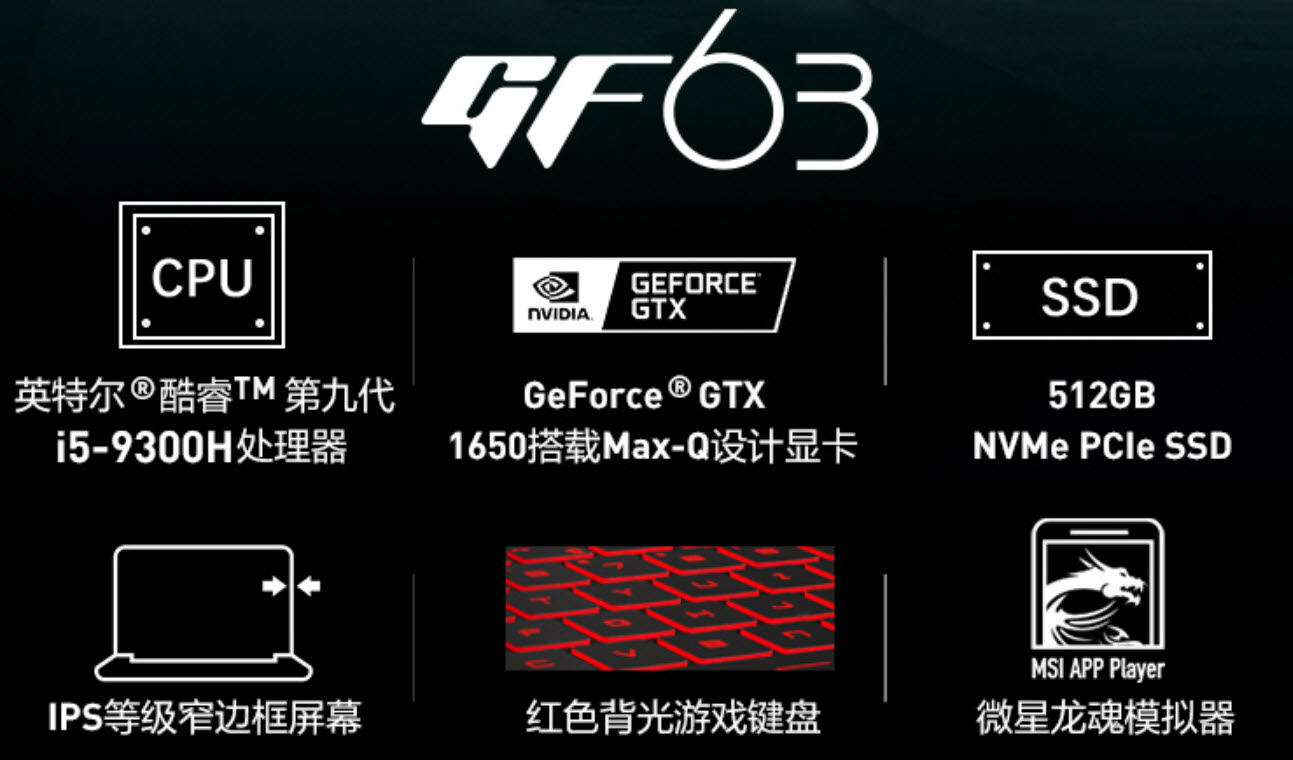 学生笔记本真香推荐:GF63全能型战斗本,综合战力均衡的宝贝儿