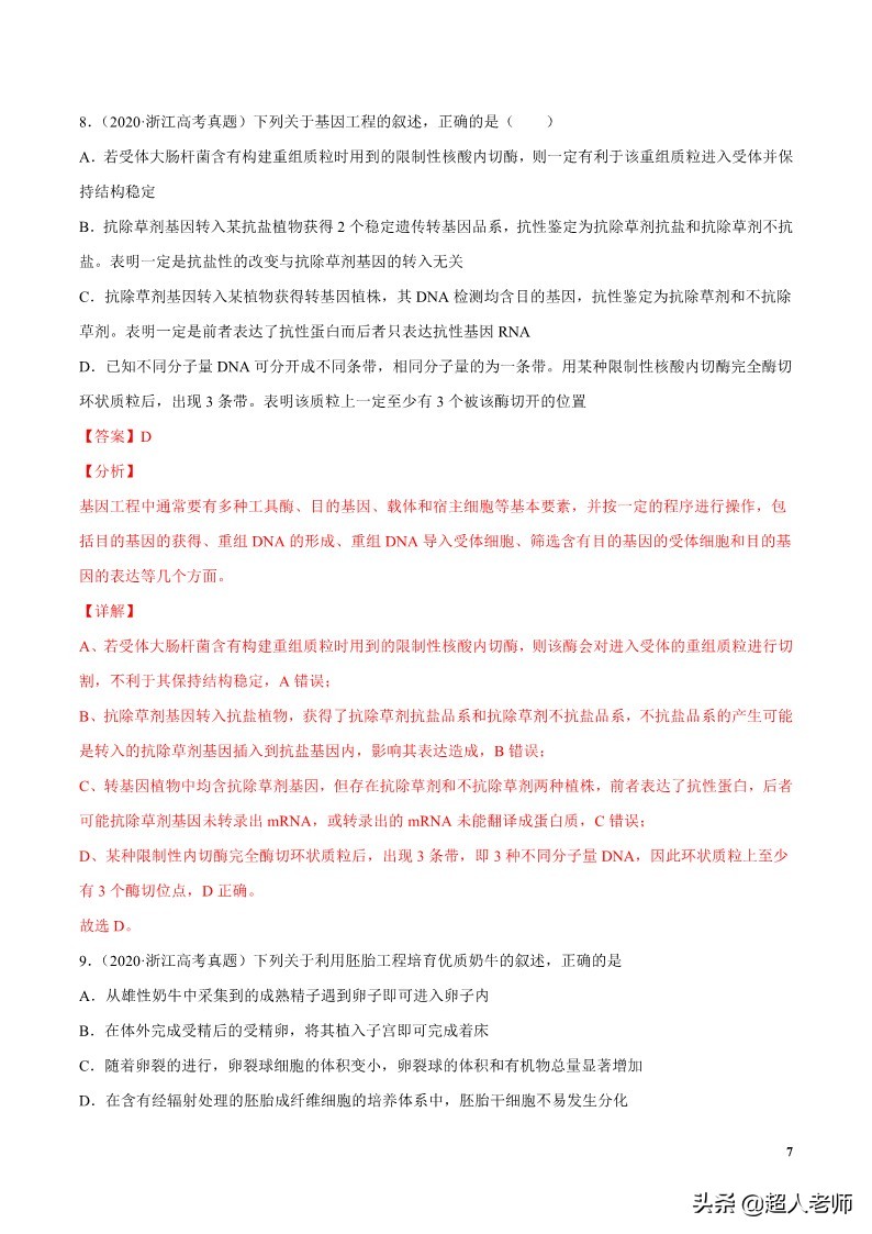 2024生物高考10大热点主题,生物江苏新高考复习资料2025