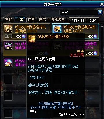 dnf提升名望最省钱的方法,dnf上红10最省钱方法