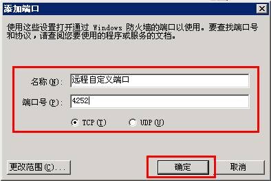 windows2003远程桌面连接端口,windows2003远程桌面端口设置