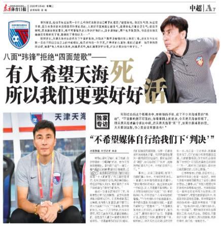 天海被绝杀,天海保住中超首签