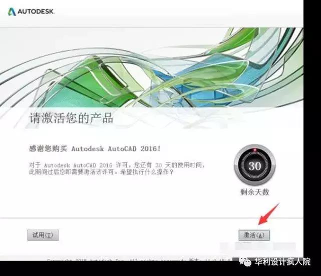 cad2016安装教程官方,cad2016版安装教程