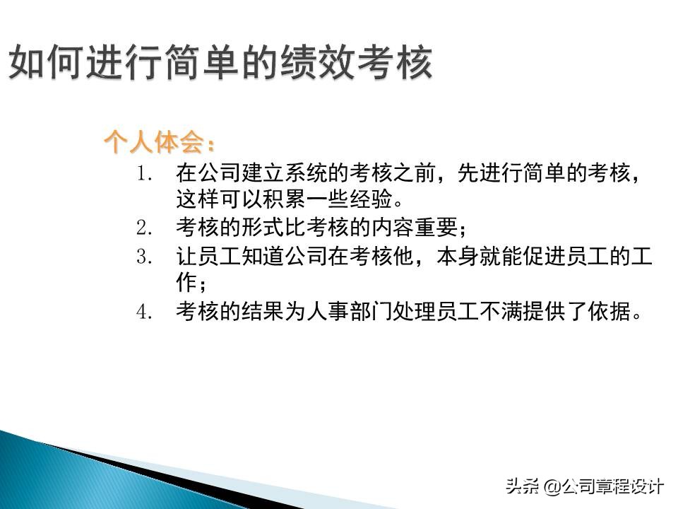企业绩效管理ppt,中小企业绩效量化考核设计实务