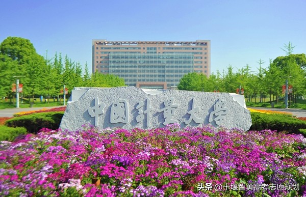 中国计量大学光电学院,中国计量大学研究生院