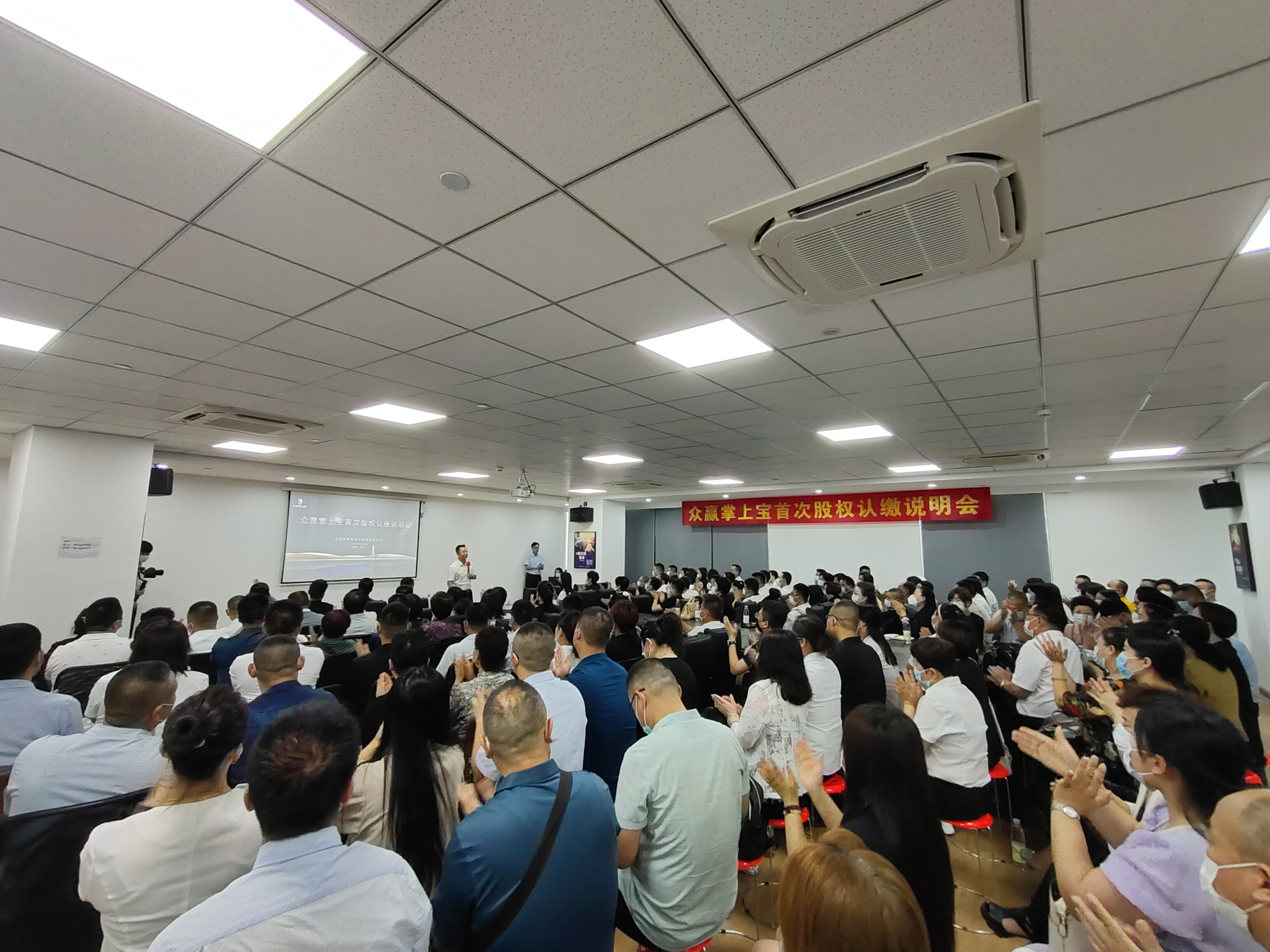 热烈祝贺众赢掌上宝首次股权认筹说明会圆满完成