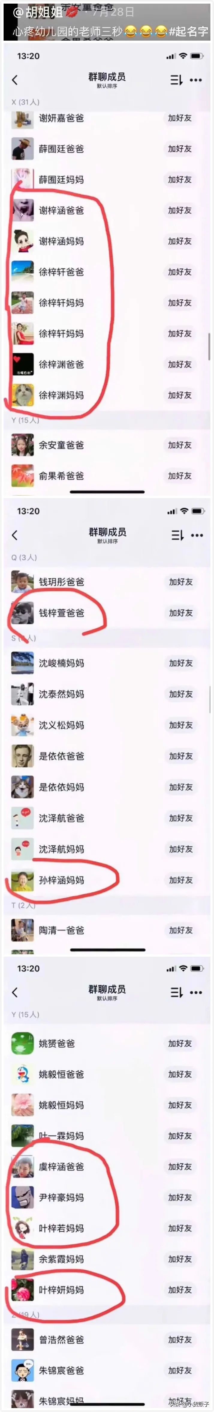开学老师点个名字，脑子得跟上，舌头得打结，一不小心就串名字了