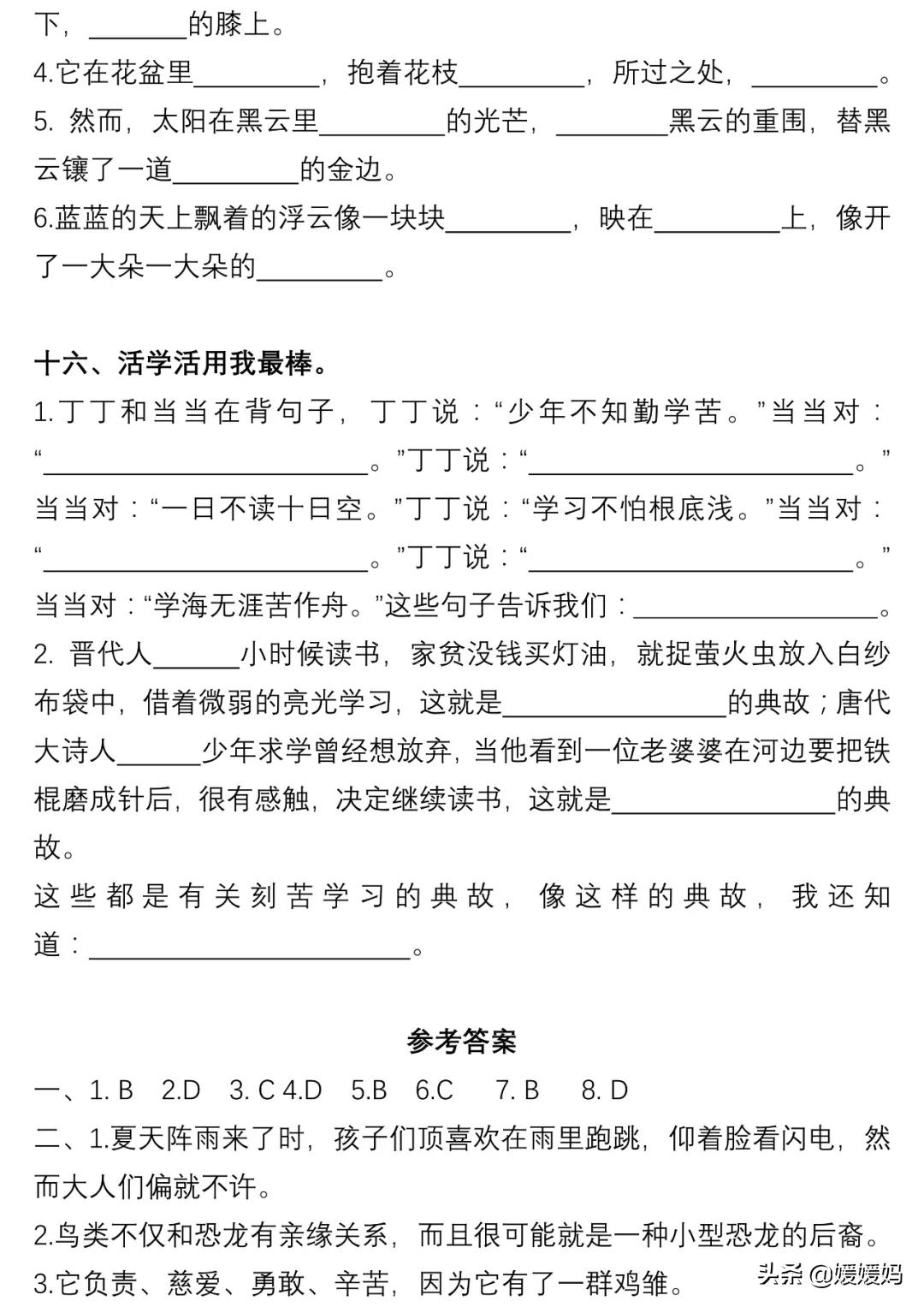部编版四年级语文下册重点句型,四年级下册语文32页作比较的句子
