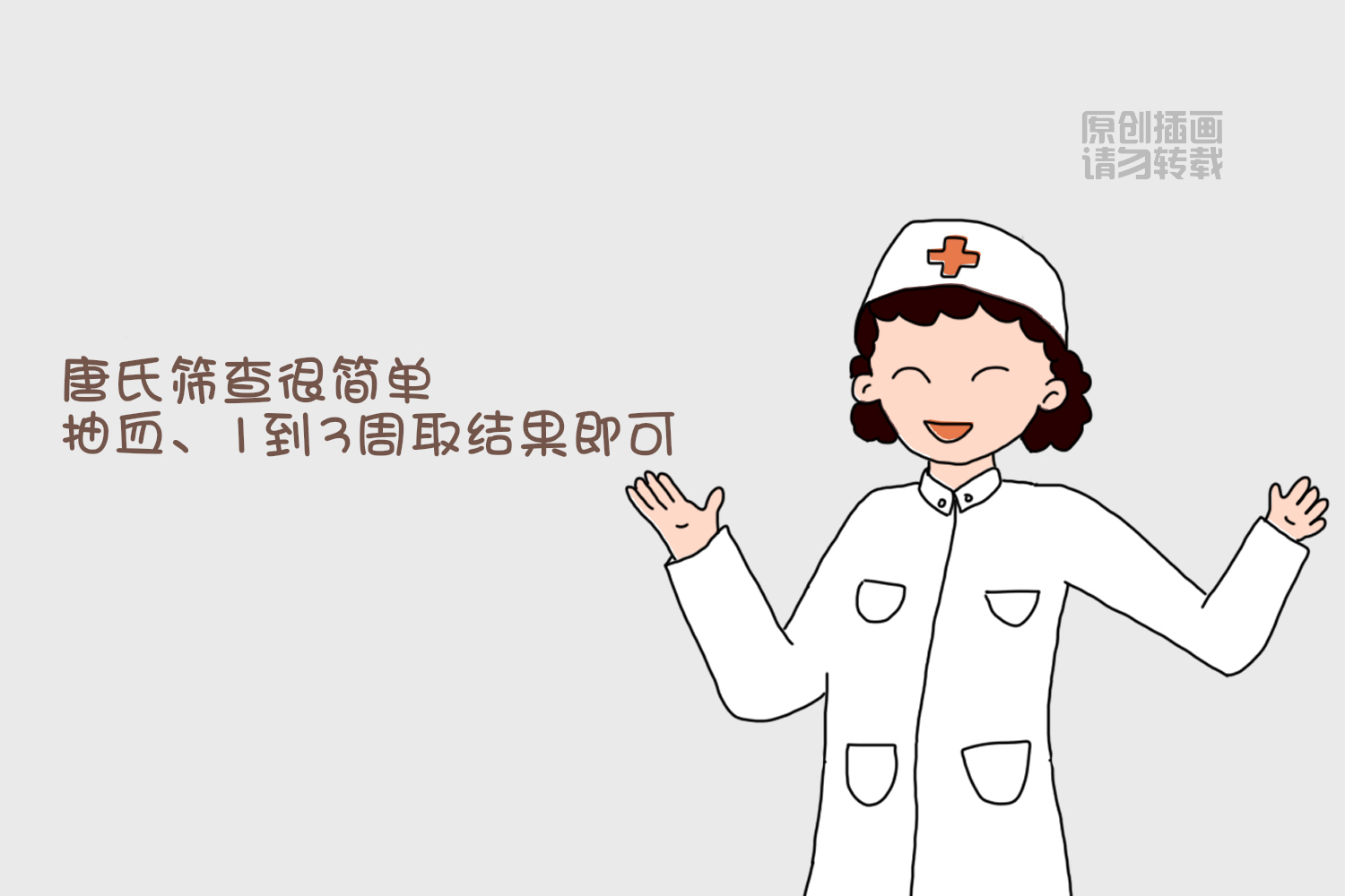 孕期唐氏筛查做了还要做无创吗,孕期唐氏筛查一定要做吗