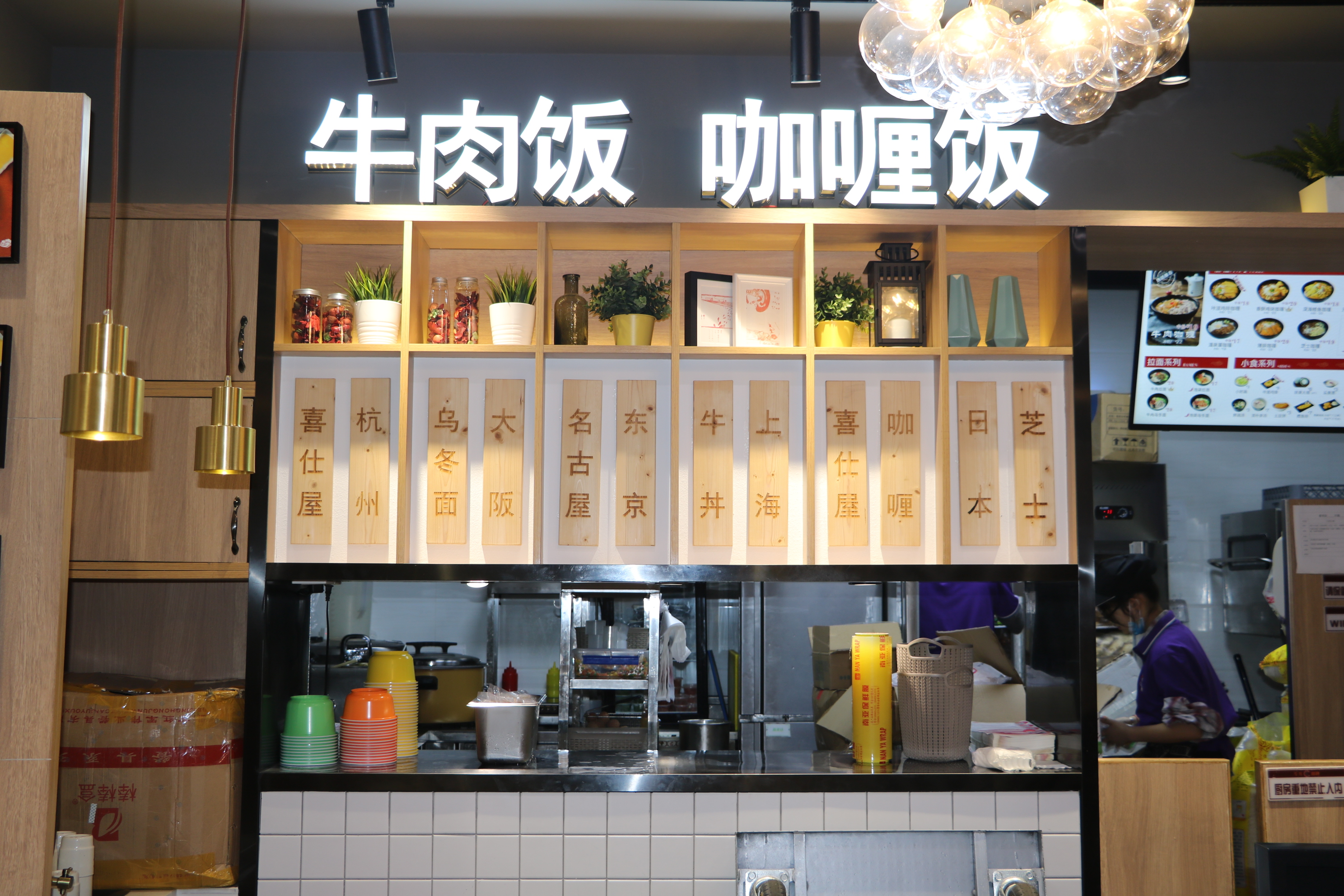 日式快餐加盟怎么选品牌,喜仕屋牛肉饭加盟费多少