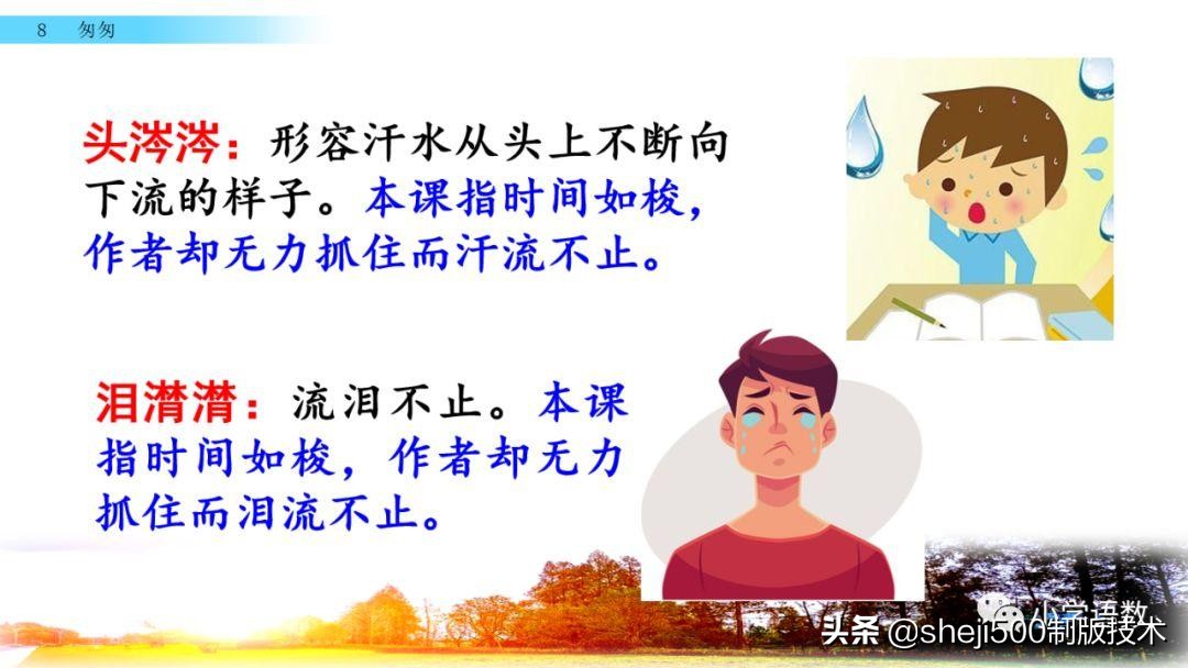 六年级下册语文书8课匆匆的预习,部编版六年级下第八课匆匆讲解