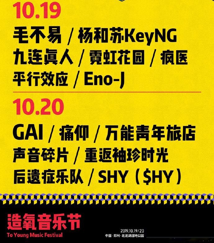 造氧音乐节郑州2021门票卖完了吗,2019郑州造氧音乐节几个舞台