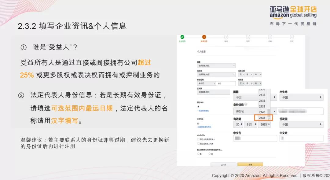 亚马逊注册审核营业执照不清晰,亚马逊开店注册审核不通过怎么办