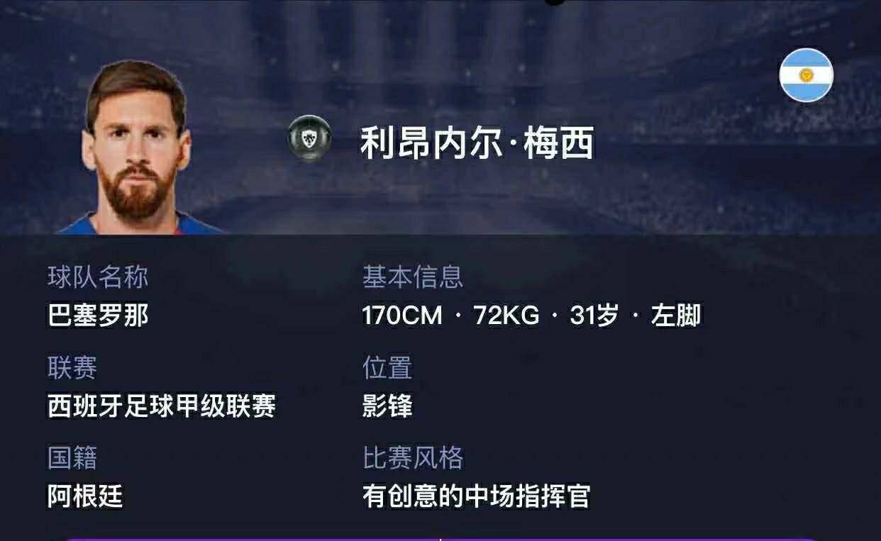 球王梅西电影纪录片,球王梅西时代