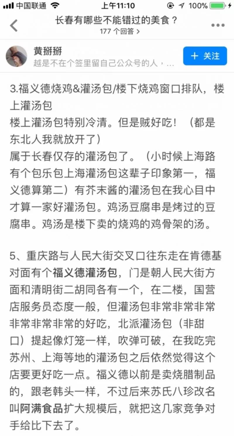 长春美食推荐适合一个人去吃的,长春必打卡美食推荐