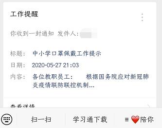 玩转学习通｜微信绑定“学习通”，开启融合办公学习第一步