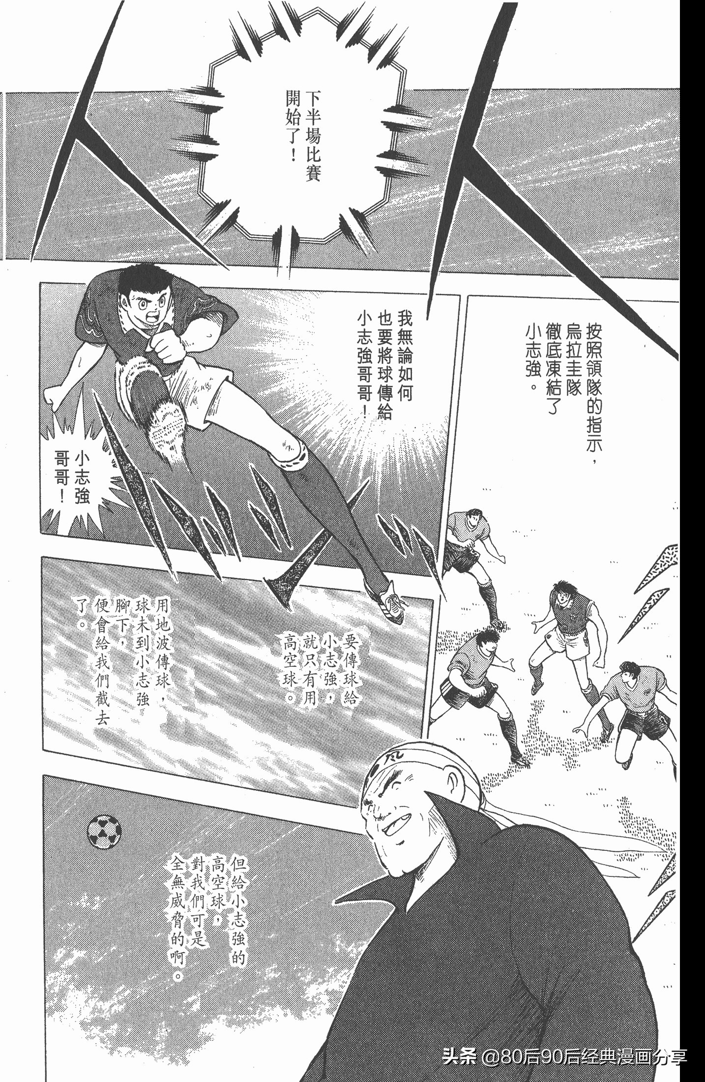 足球小将欧洲篇150,足球小将欧洲篇完整版257