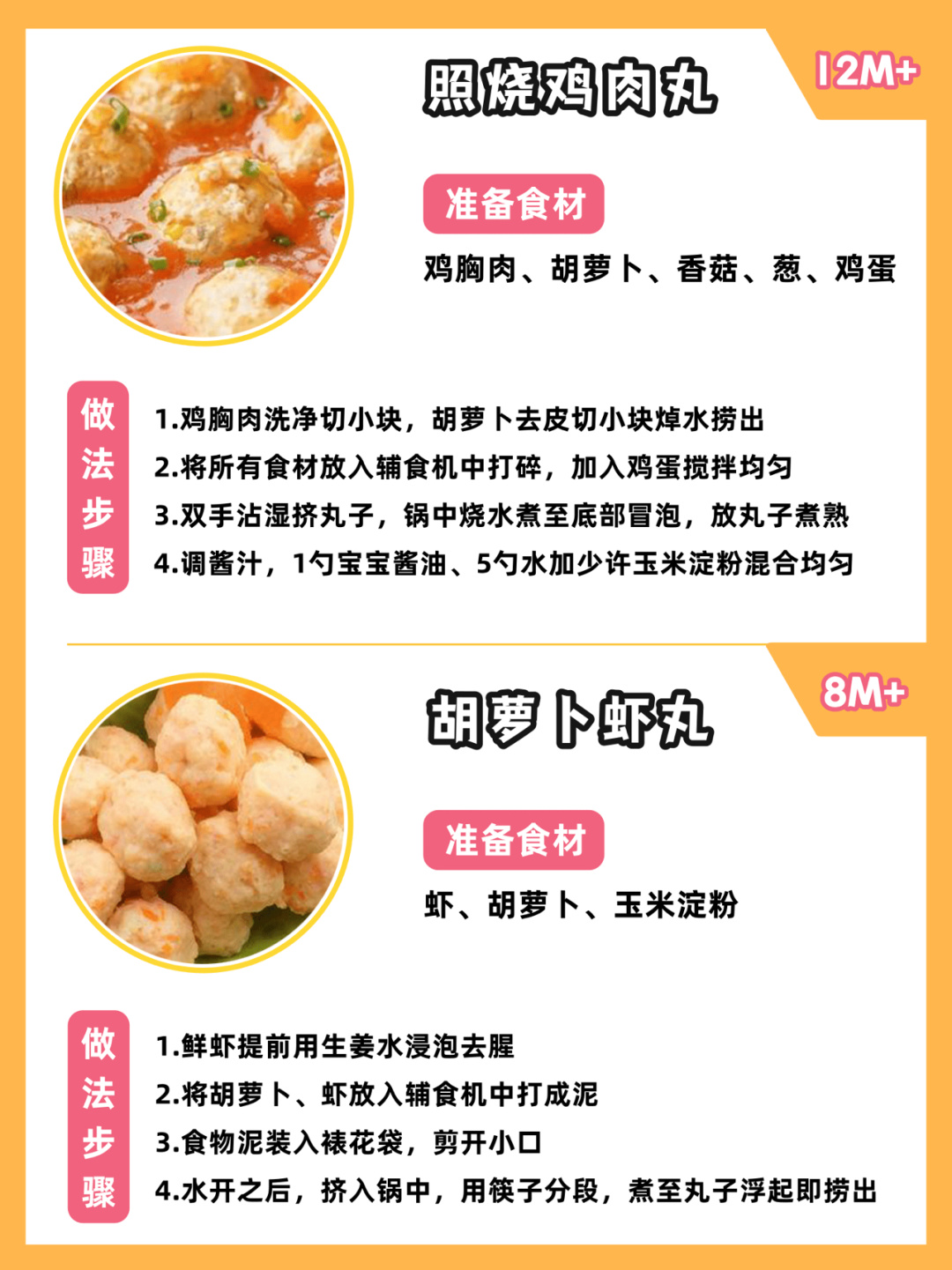 辅食肉类7-8个月肉丸,10个月宝宝肉类辅食肉丸