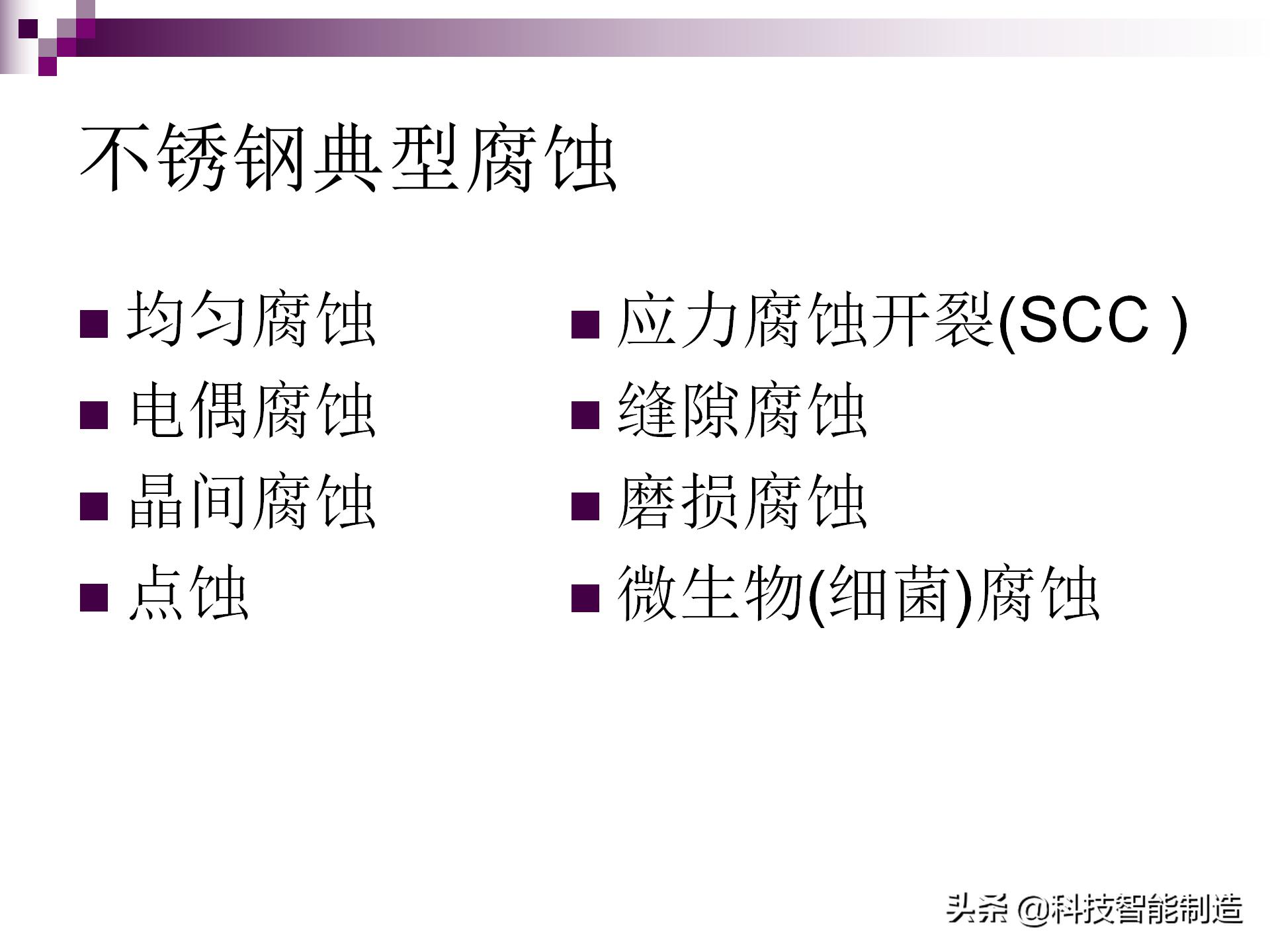 不锈钢腐蚀用什么腐蚀液,氯化钠腐蚀不锈钢原理