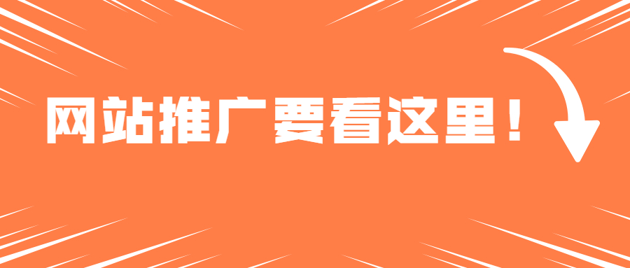 网站推广怎么做才有效果,网站推广怎么做优化