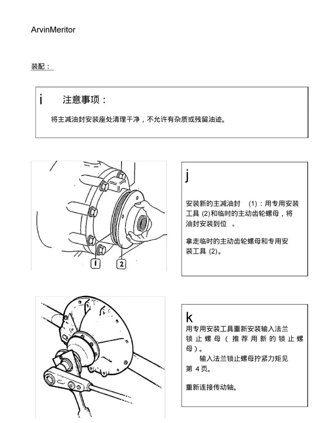 阿文美驰差速器,阿文美驰制动器