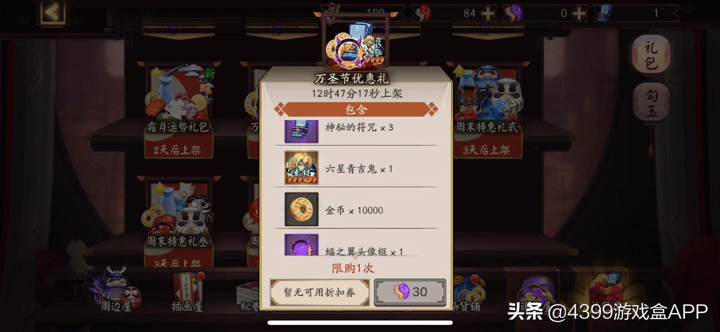 阴阳师12月新活动攻略,阴阳师12月21号活动助力召唤