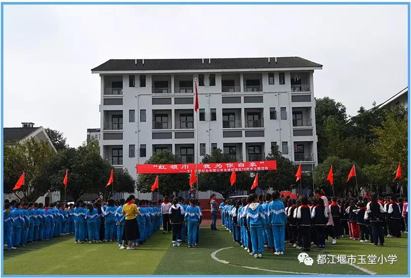 四川省都江堰市玉堂小学,都江堰市玉堂小学四年级1班