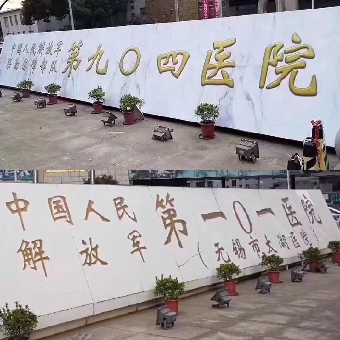 再见！解放军101医院陪伴了无锡人64年合并后更大更强……