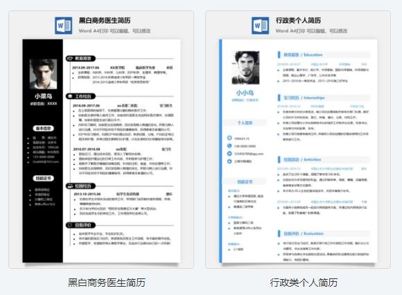 个人简历模板中英对照word,小升初个人简历模板word版