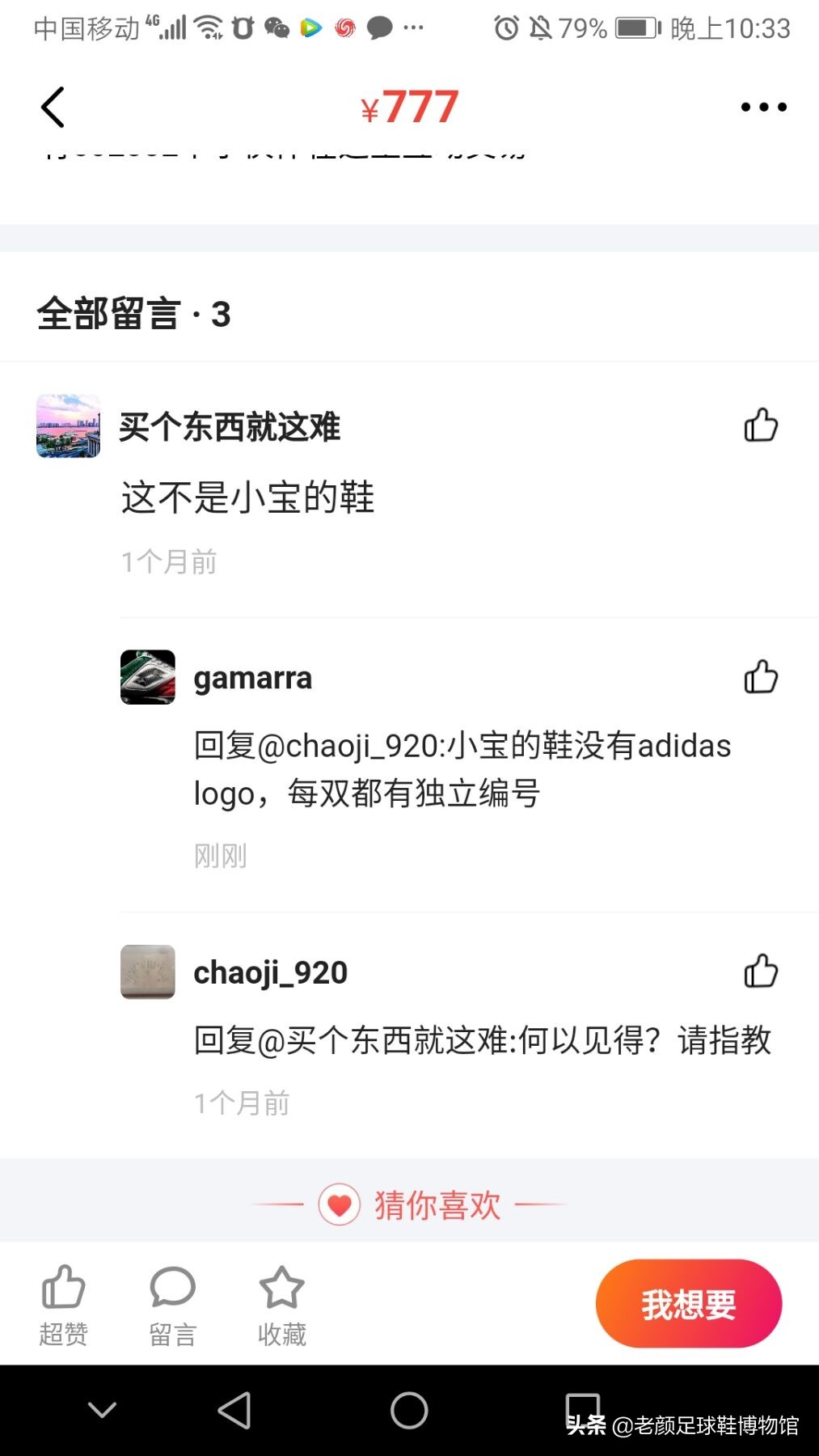 球鞋狂人亲赴福建自己研发球鞋，被坑的血本无归，回东北老家卖鞋