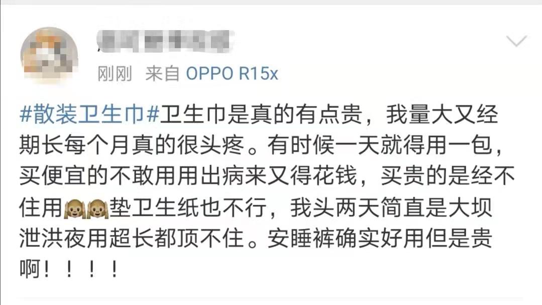 散装卫生巾的真相,散装卫生巾事件真实