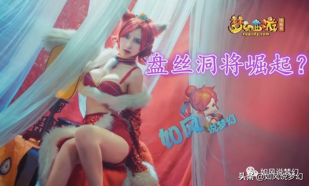 梦幻西游：史诗级的冷门门派，盘丝洞终于迎来了“崛起的希望”