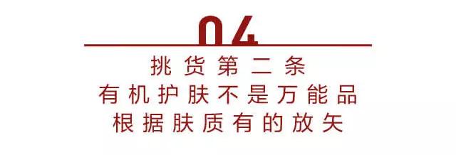 如何挑选有机护肤品,有机护肤产品如何销售好