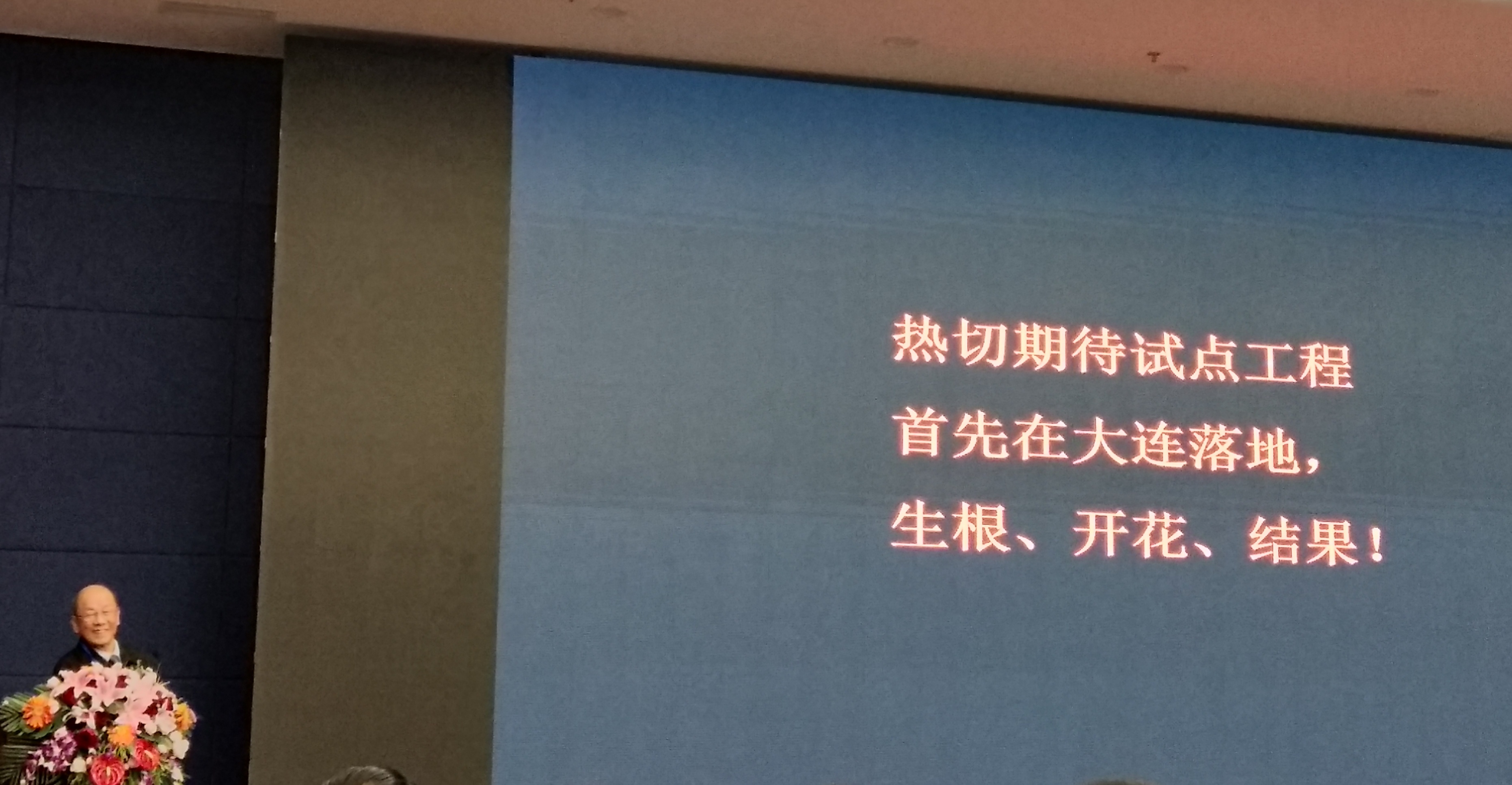 期待“天空城”尽快落地大连――江欢成院士工作站落户大连