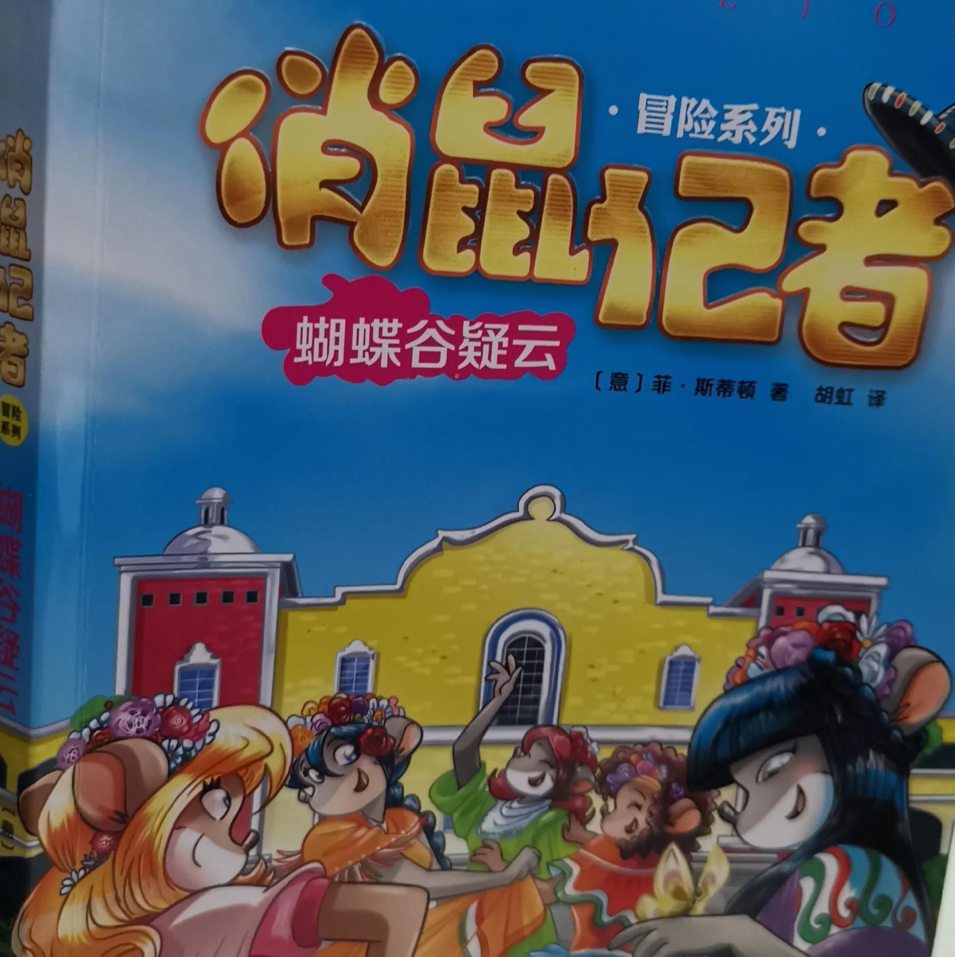 俏鼠记者书籍,俏鼠记者怎么样