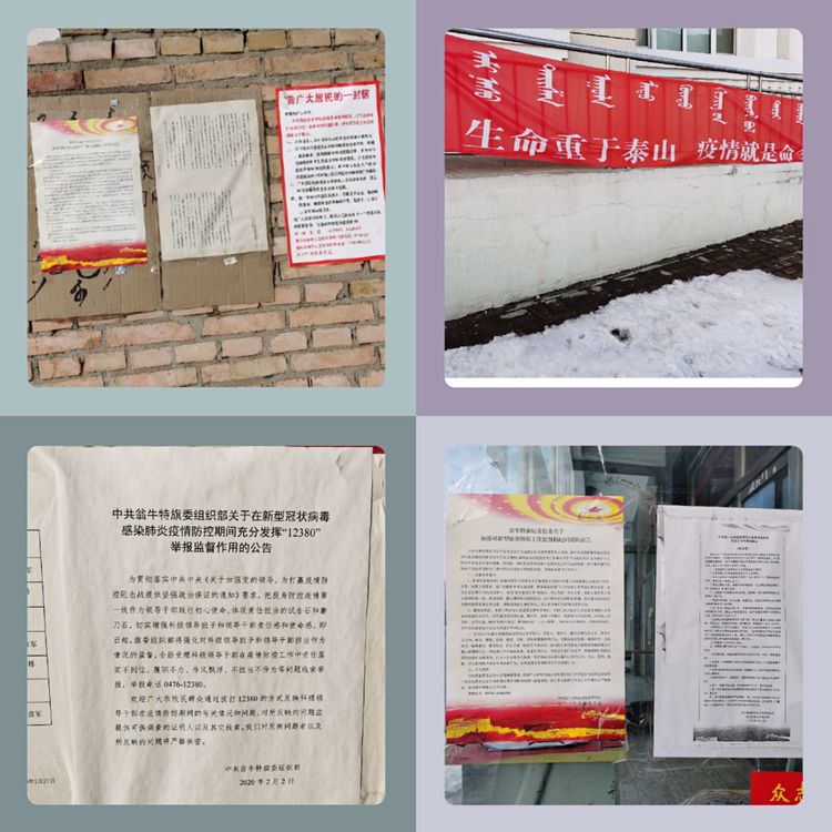 赤峰市翁牛特旗海拉苏嘎查：战疫情，寻找最美的你（第十七期）