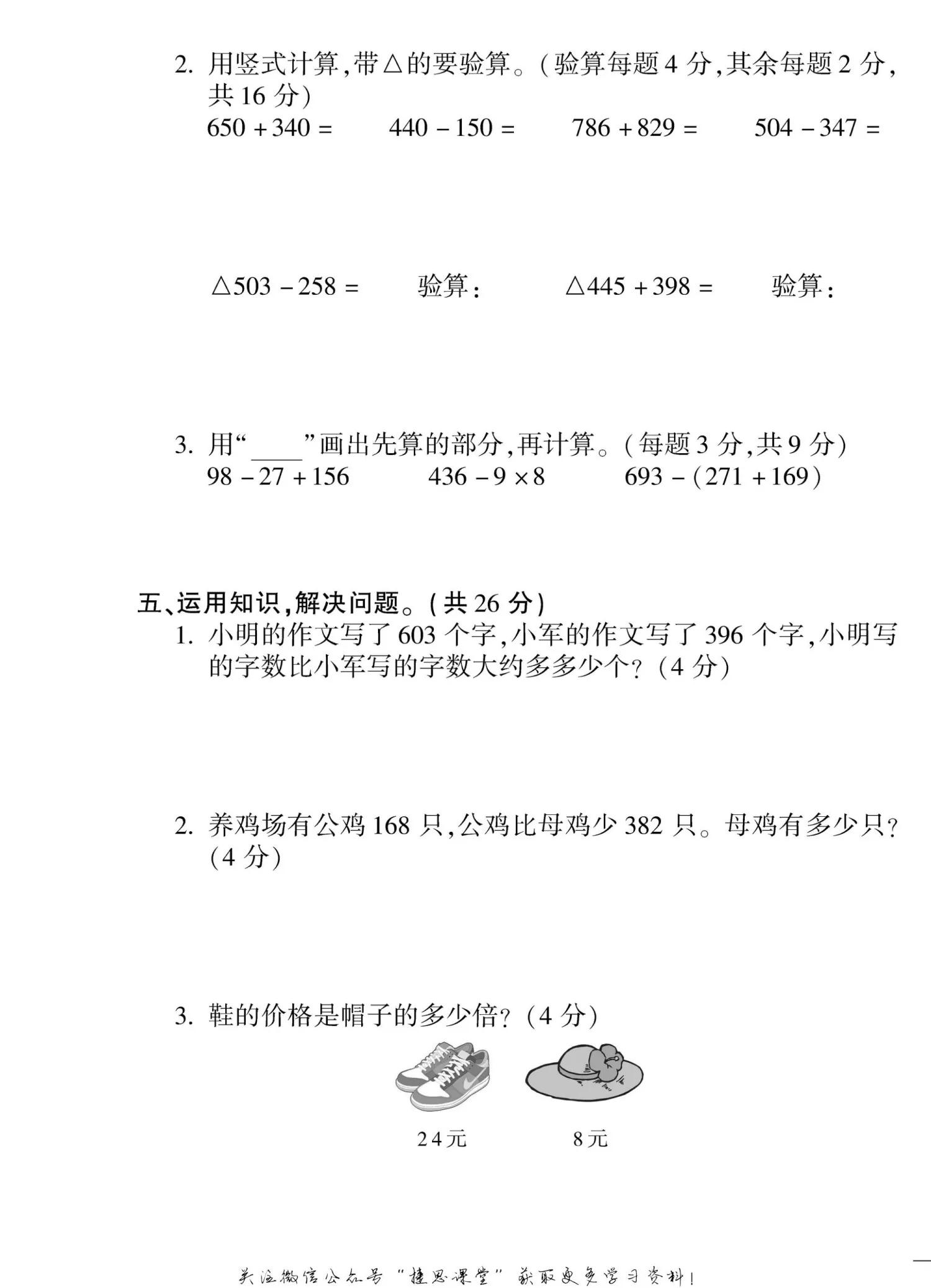 三年级上数学：黄冈360°定制密卷-期中检测题（一）附答案