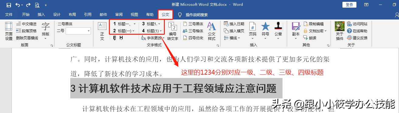word论文排版插件,word搞定论文排版全过程观后感