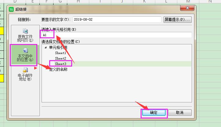 excel超链接定位到具体单元格,excel如何用超链接跳至指定单元格