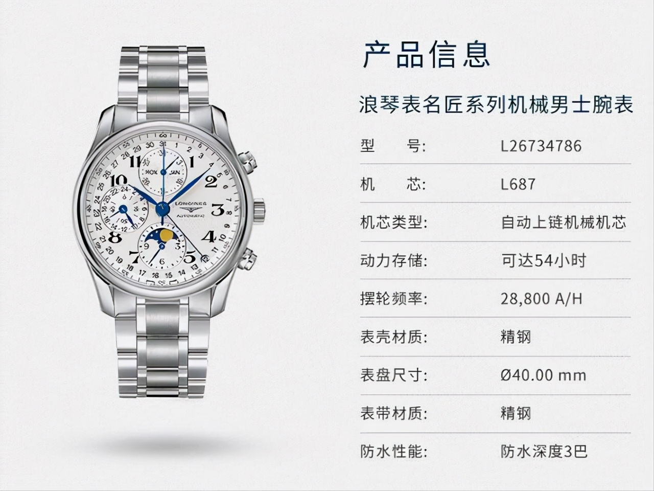 2万左右的手表浪琴和欧米茄,欧米茄手表与浪琴手表排名对比