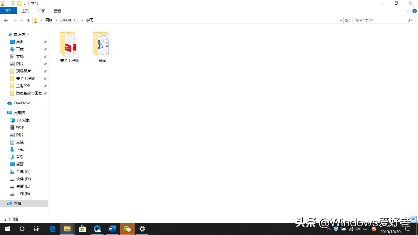 办公室必备技能—Windows10局域网文件共享