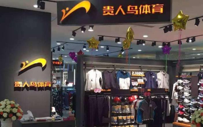 阿迪王和贵人鸟哪个好,贵人鸟和阿迪达斯