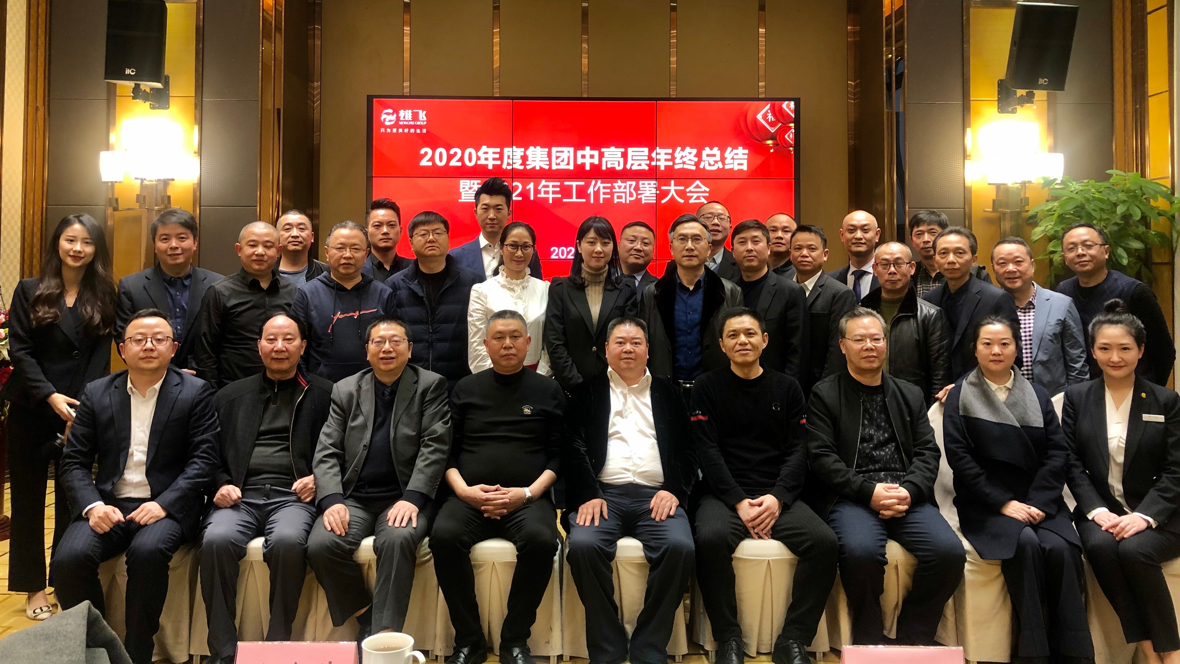 雄飞集团领导班子成员,雄飞集团公司现状