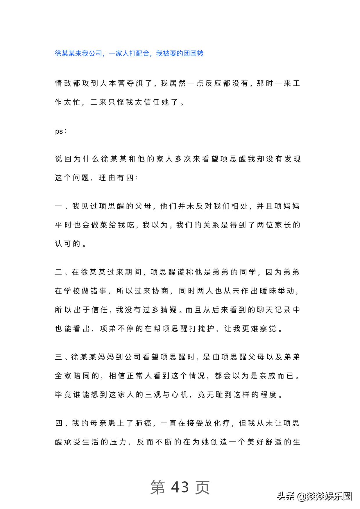 曝光！项思醒的65页PPT完整版，连王思聪都仰望的高端女玩家