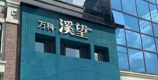 北湖万科溪望120平米,长春北湖万科溪望